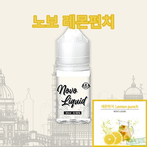 [노보] 레몬펀치 입호흡 액상 0.98% 30ml